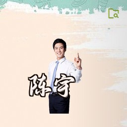 陈宇